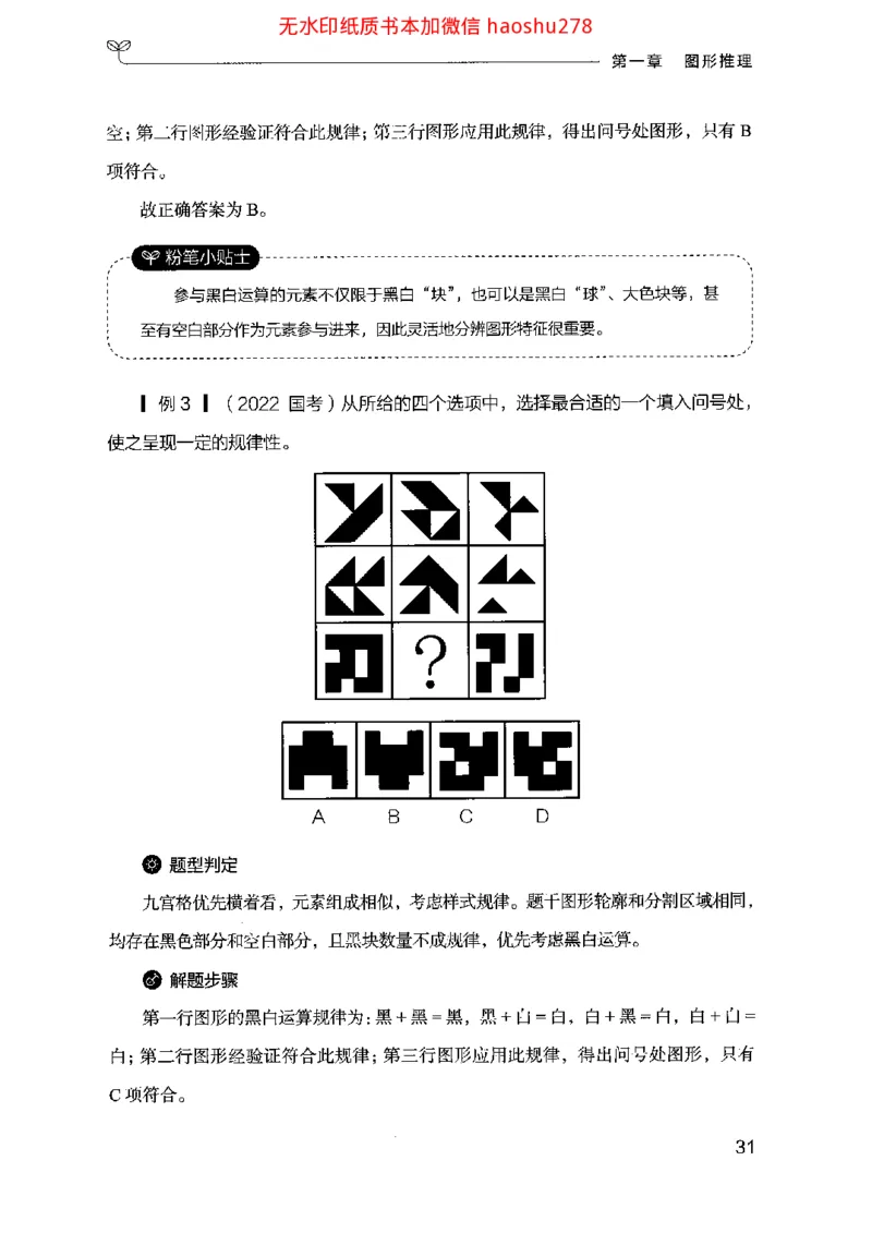 18行测的思维（判断推理）（2025国考最新版）公众号：上岸的资料_2026考公资料_（10）粉笔_2025粉笔国考省考980（课＋笔记）_粉笔980（25多省）_02025国考粉笔980系统班
