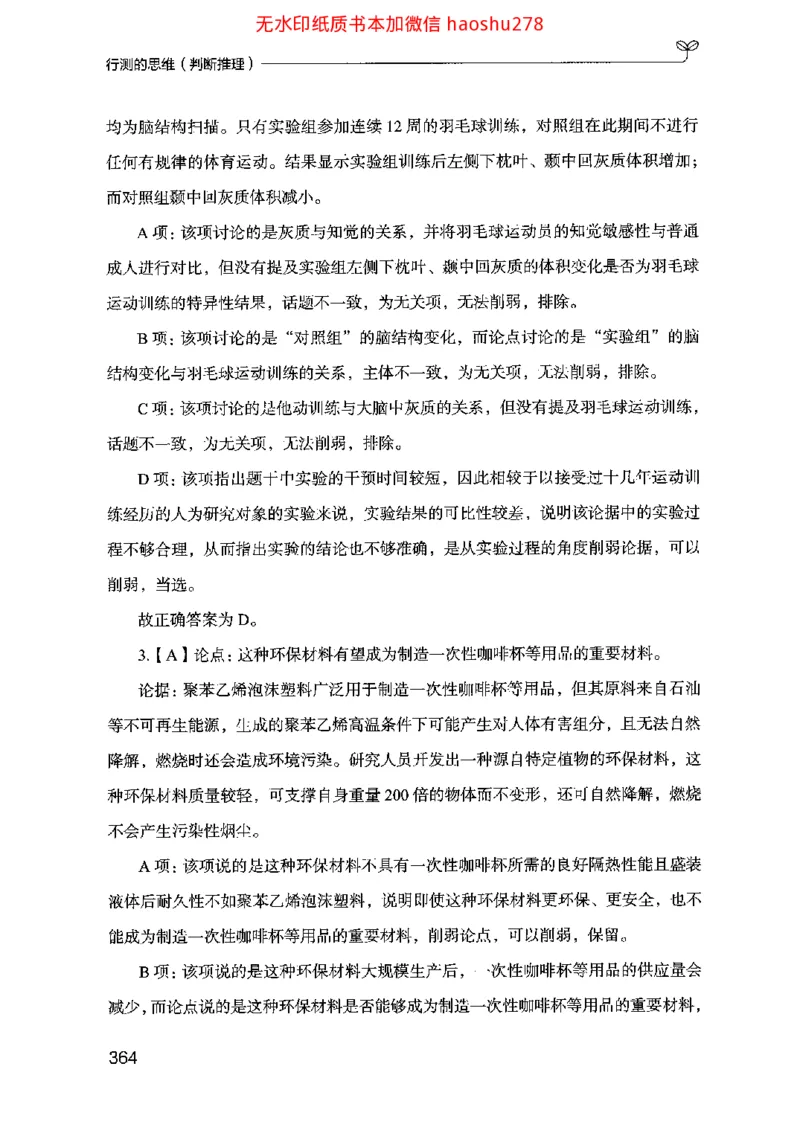 18行测的思维（判断推理）（2025国考最新版）公众号：上岸的资料_2026考公资料_（10）粉笔_2025粉笔国考省考980（课＋笔记）_粉笔980（25多省）_02025国考粉笔980系统班