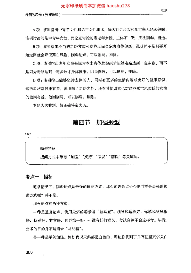 18行测的思维（判断推理）（2025国考最新版）公众号：上岸的资料_2026考公资料_（10）粉笔_2025粉笔国考省考980（课＋笔记）_粉笔980（25多省）_02025国考粉笔980系统班