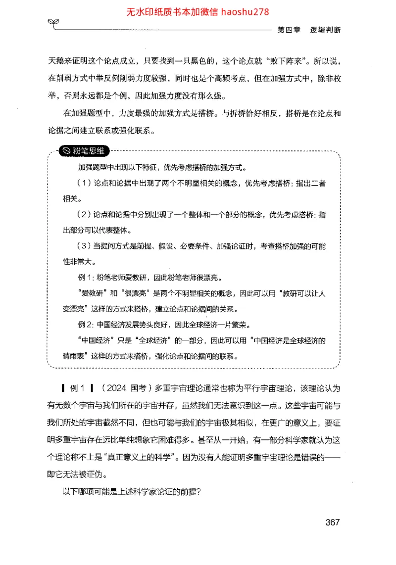 18行测的思维（判断推理）（2025国考最新版）公众号：上岸的资料_2026考公资料_（10）粉笔_2025粉笔国考省考980（课＋笔记）_粉笔980（25多省）_02025国考粉笔980系统班