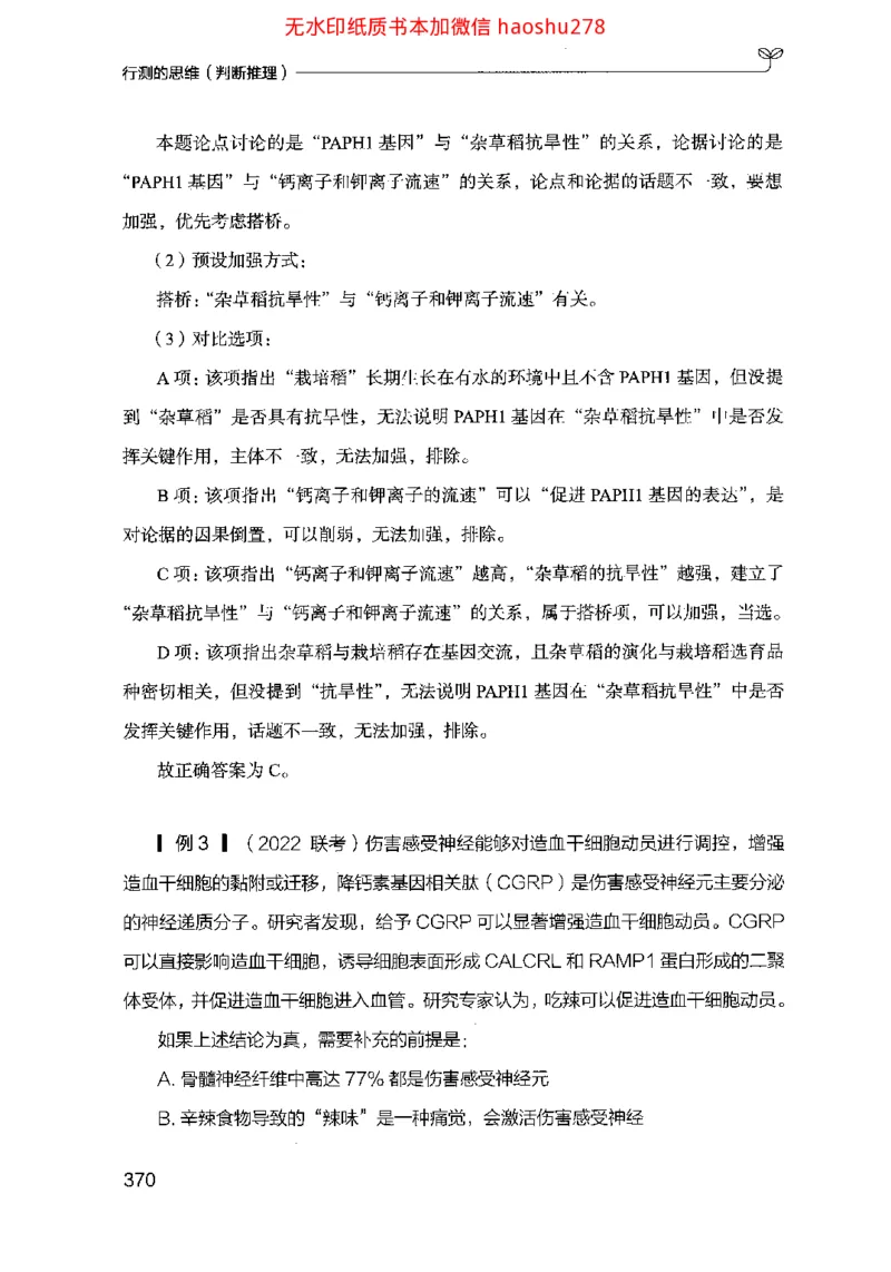 18行测的思维（判断推理）（2025国考最新版）公众号：上岸的资料_2026考公资料_（10）粉笔_2025粉笔国考省考980（课＋笔记）_粉笔980（25多省）_02025国考粉笔980系统班
