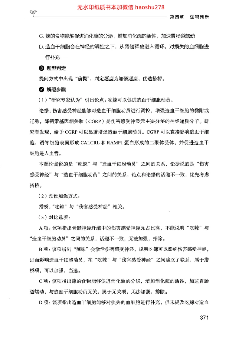 18行测的思维（判断推理）（2025国考最新版）公众号：上岸的资料_2026考公资料_（10）粉笔_2025粉笔国考省考980（课＋笔记）_粉笔980（25多省）_02025国考粉笔980系统班