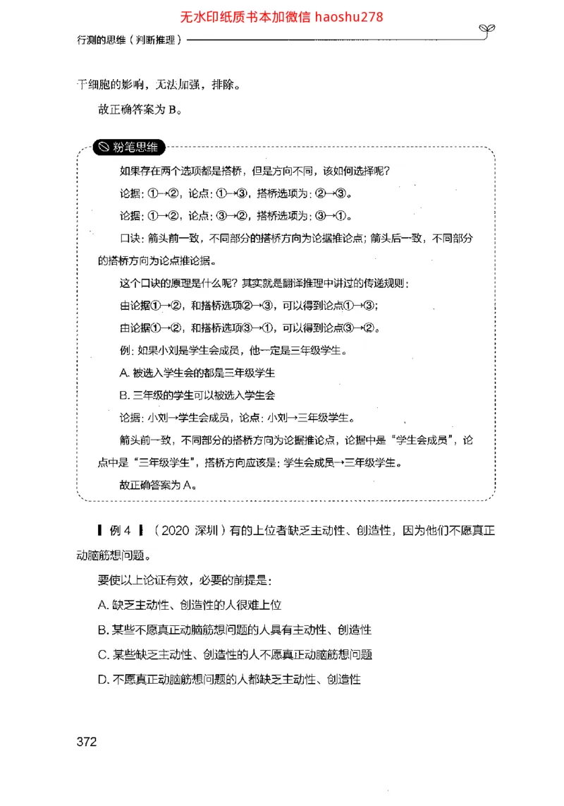 18行测的思维（判断推理）（2025国考最新版）公众号：上岸的资料_2026考公资料_（10）粉笔_2025粉笔国考省考980（课＋笔记）_粉笔980（25多省）_02025国考粉笔980系统班