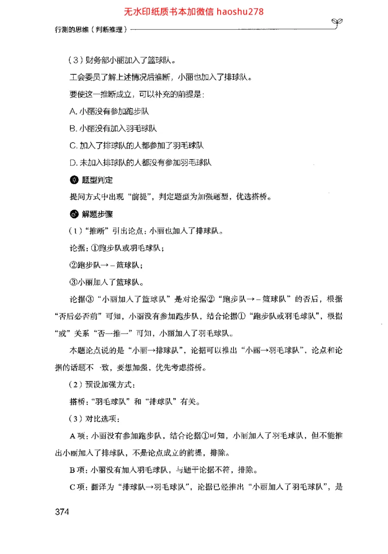 18行测的思维（判断推理）（2025国考最新版）公众号：上岸的资料_2026考公资料_（10）粉笔_2025粉笔国考省考980（课＋笔记）_粉笔980（25多省）_02025国考粉笔980系统班