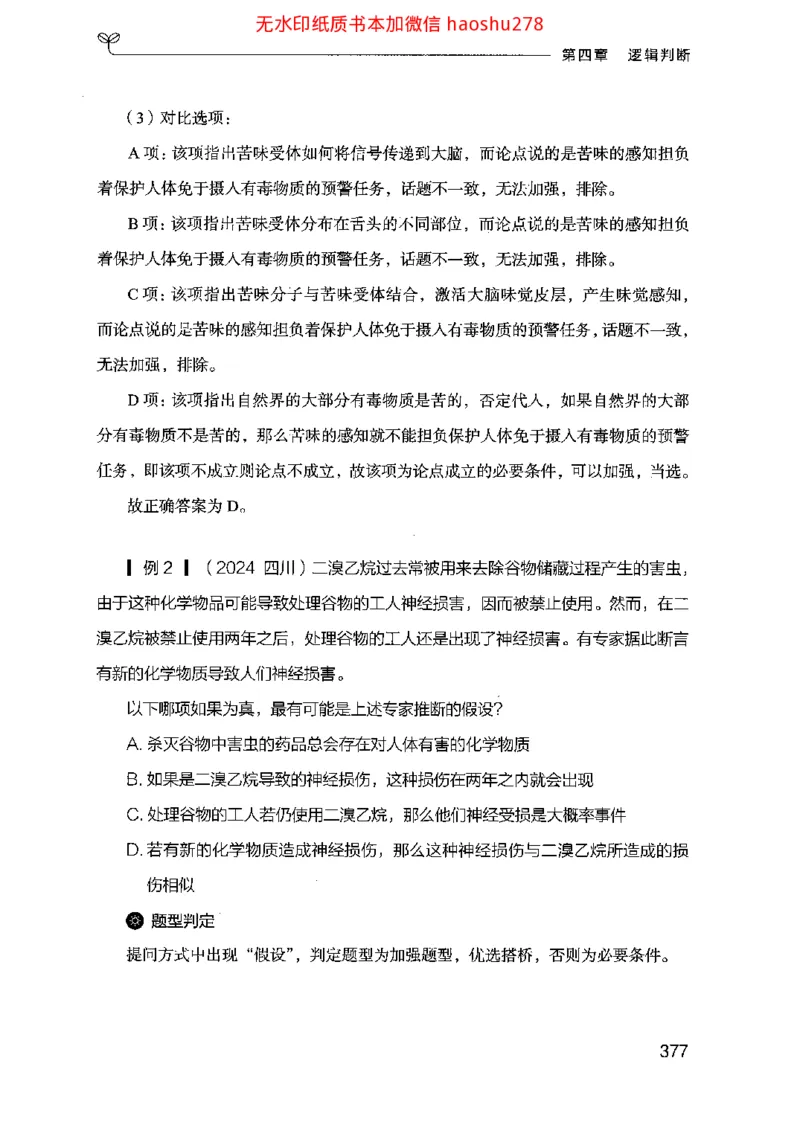 18行测的思维（判断推理）（2025国考最新版）公众号：上岸的资料_2026考公资料_（10）粉笔_2025粉笔国考省考980（课＋笔记）_粉笔980（25多省）_02025国考粉笔980系统班