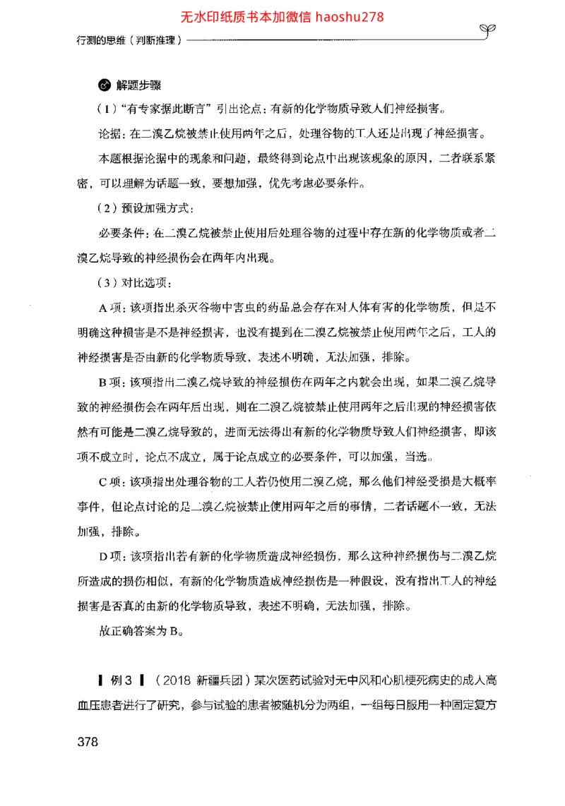 18行测的思维（判断推理）（2025国考最新版）公众号：上岸的资料_2026考公资料_（10）粉笔_2025粉笔国考省考980（课＋笔记）_粉笔980（25多省）_02025国考粉笔980系统班