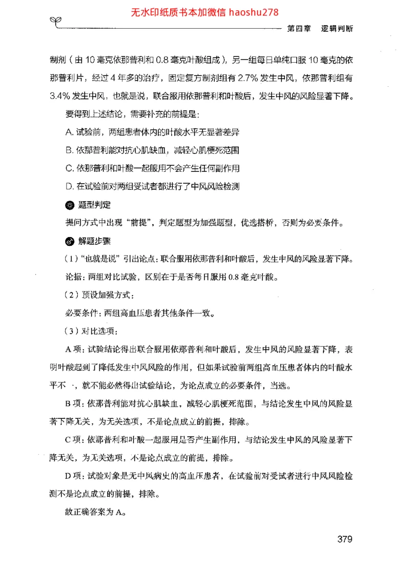 18行测的思维（判断推理）（2025国考最新版）公众号：上岸的资料_2026考公资料_（10）粉笔_2025粉笔国考省考980（课＋笔记）_粉笔980（25多省）_02025国考粉笔980系统班