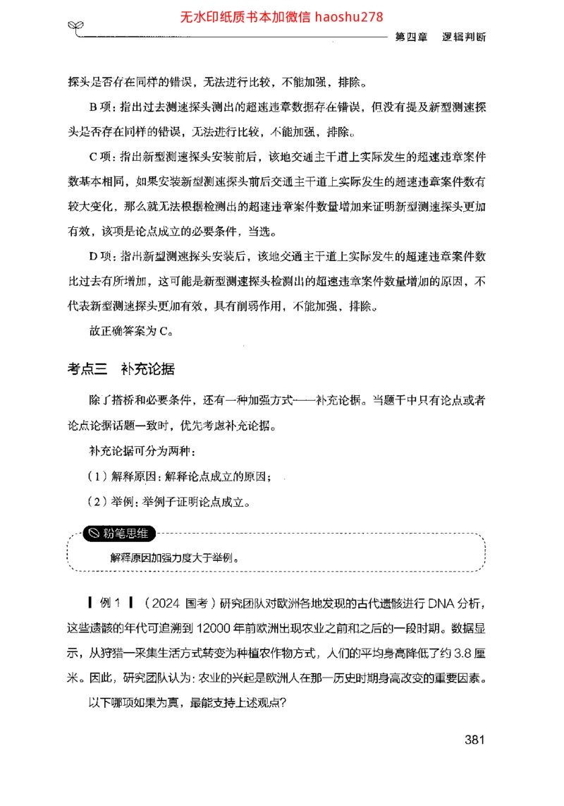 18行测的思维（判断推理）（2025国考最新版）公众号：上岸的资料_2026考公资料_（10）粉笔_2025粉笔国考省考980（课＋笔记）_粉笔980（25多省）_02025国考粉笔980系统班