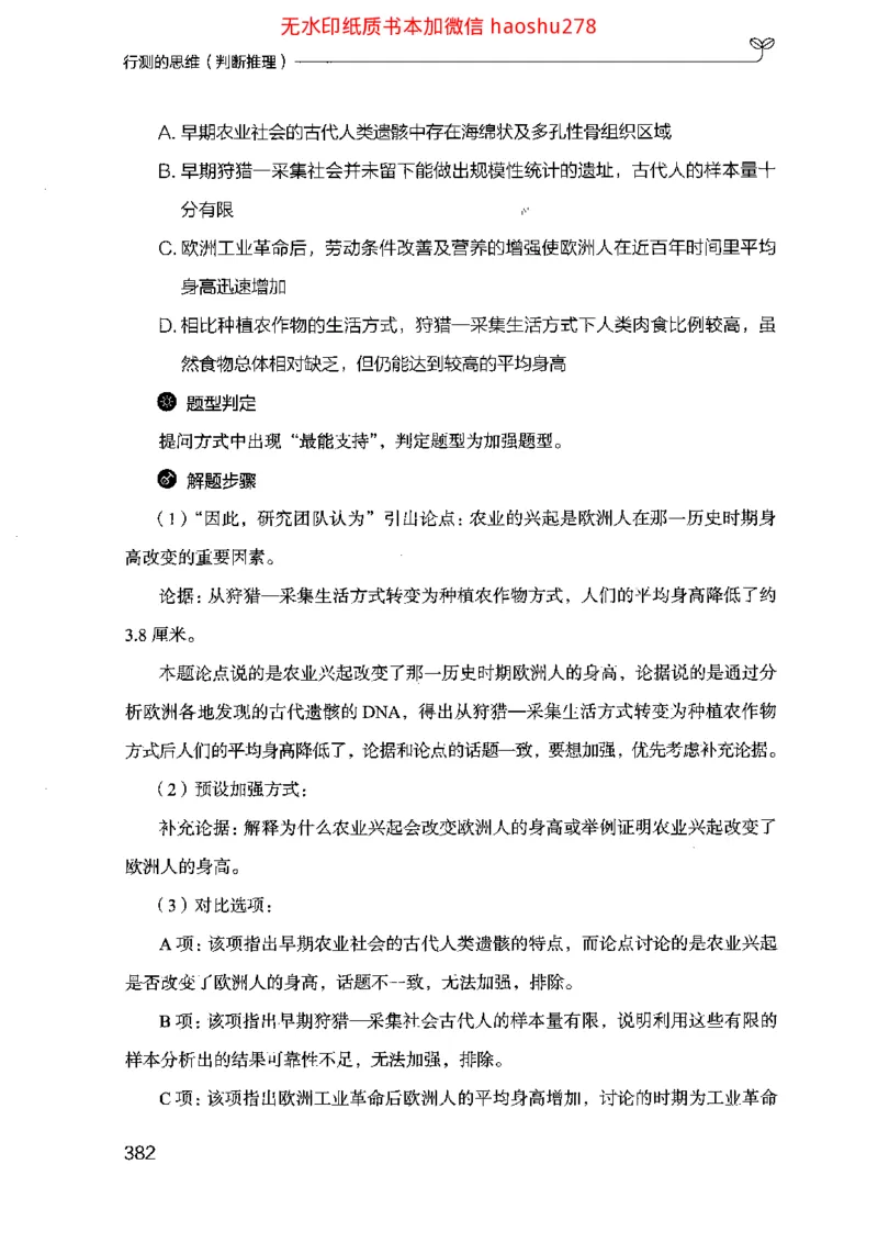 18行测的思维（判断推理）（2025国考最新版）公众号：上岸的资料_2026考公资料_（10）粉笔_2025粉笔国考省考980（课＋笔记）_粉笔980（25多省）_02025国考粉笔980系统班