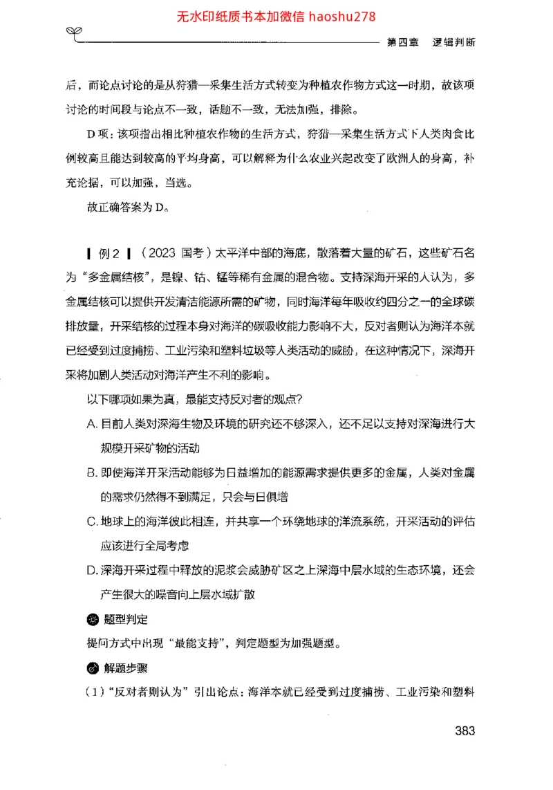 18行测的思维（判断推理）（2025国考最新版）公众号：上岸的资料_2026考公资料_（10）粉笔_2025粉笔国考省考980（课＋笔记）_粉笔980（25多省）_02025国考粉笔980系统班