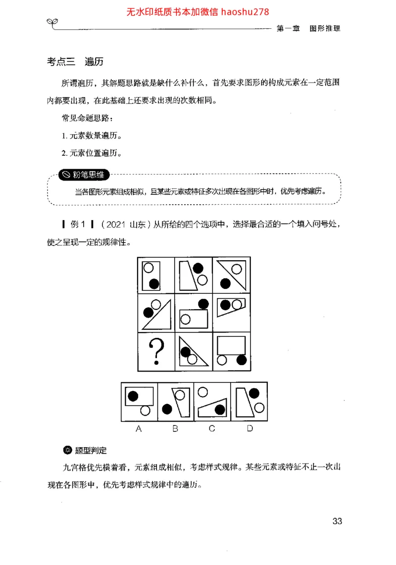 18行测的思维（判断推理）（2025国考最新版）公众号：上岸的资料_2026考公资料_（10）粉笔_2025粉笔国考省考980（课＋笔记）_粉笔980（25多省）_02025国考粉笔980系统班