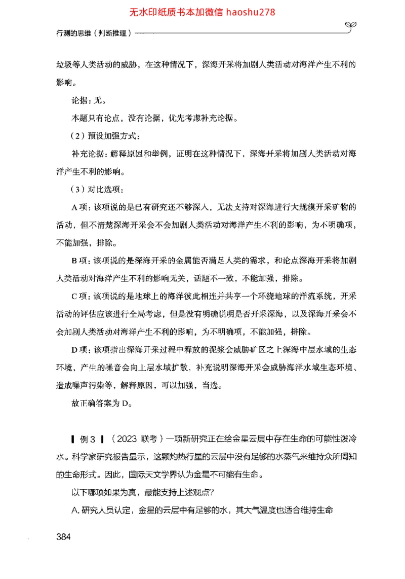 18行测的思维（判断推理）（2025国考最新版）公众号：上岸的资料_2026考公资料_（10）粉笔_2025粉笔国考省考980（课＋笔记）_粉笔980（25多省）_02025国考粉笔980系统班