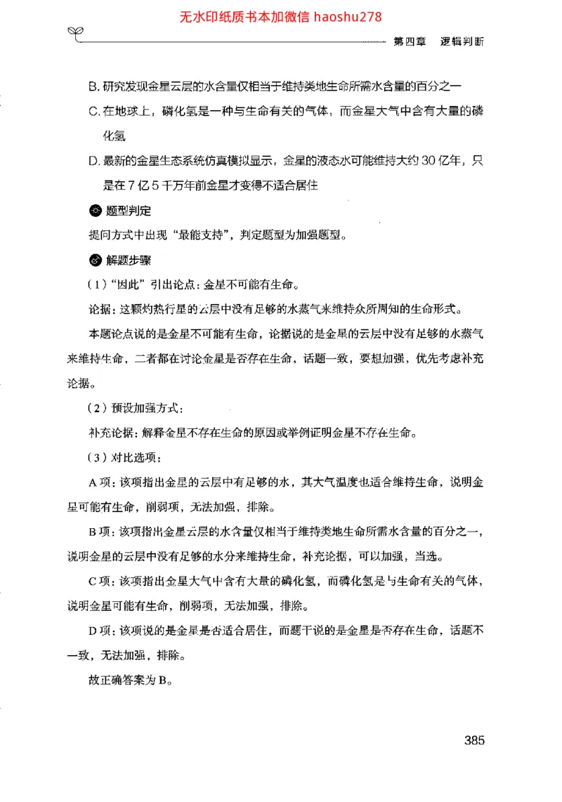 18行测的思维（判断推理）（2025国考最新版）公众号：上岸的资料_2026考公资料_（10）粉笔_2025粉笔国考省考980（课＋笔记）_粉笔980（25多省）_02025国考粉笔980系统班