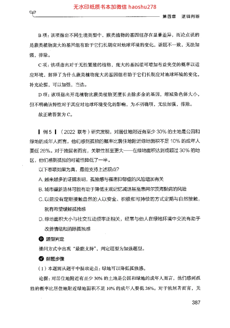 18行测的思维（判断推理）（2025国考最新版）公众号：上岸的资料_2026考公资料_（10）粉笔_2025粉笔国考省考980（课＋笔记）_粉笔980（25多省）_02025国考粉笔980系统班