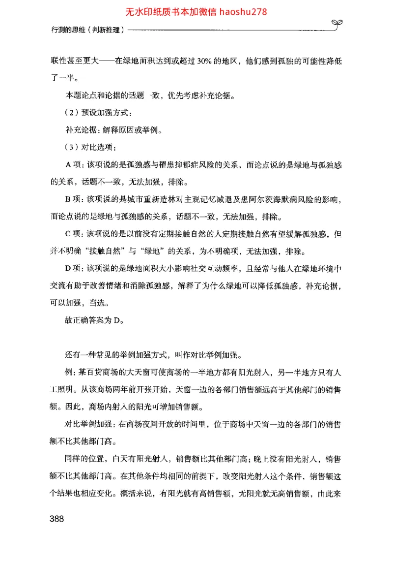 18行测的思维（判断推理）（2025国考最新版）公众号：上岸的资料_2026考公资料_（10）粉笔_2025粉笔国考省考980（课＋笔记）_粉笔980（25多省）_02025国考粉笔980系统班