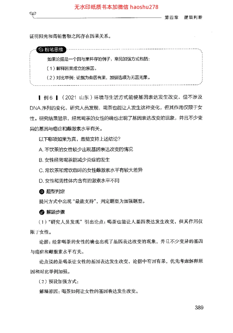18行测的思维（判断推理）（2025国考最新版）公众号：上岸的资料_2026考公资料_（10）粉笔_2025粉笔国考省考980（课＋笔记）_粉笔980（25多省）_02025国考粉笔980系统班