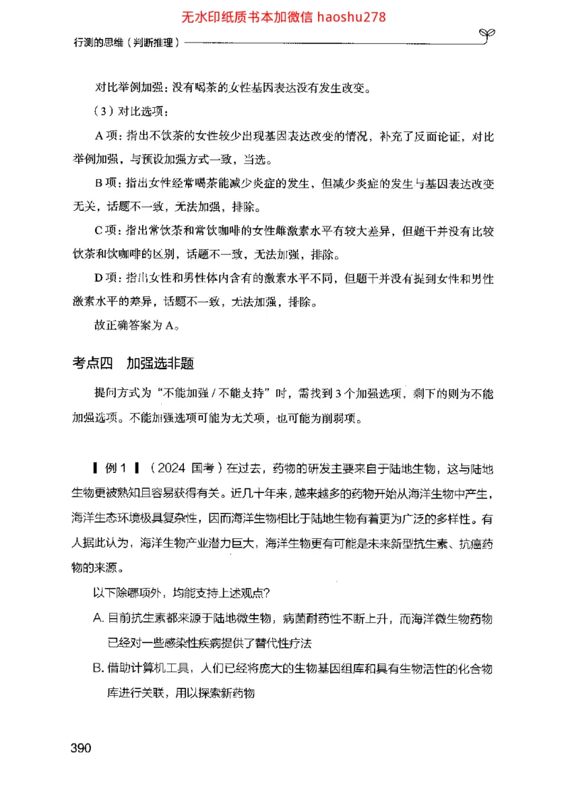 18行测的思维（判断推理）（2025国考最新版）公众号：上岸的资料_2026考公资料_（10）粉笔_2025粉笔国考省考980（课＋笔记）_粉笔980（25多省）_02025国考粉笔980系统班