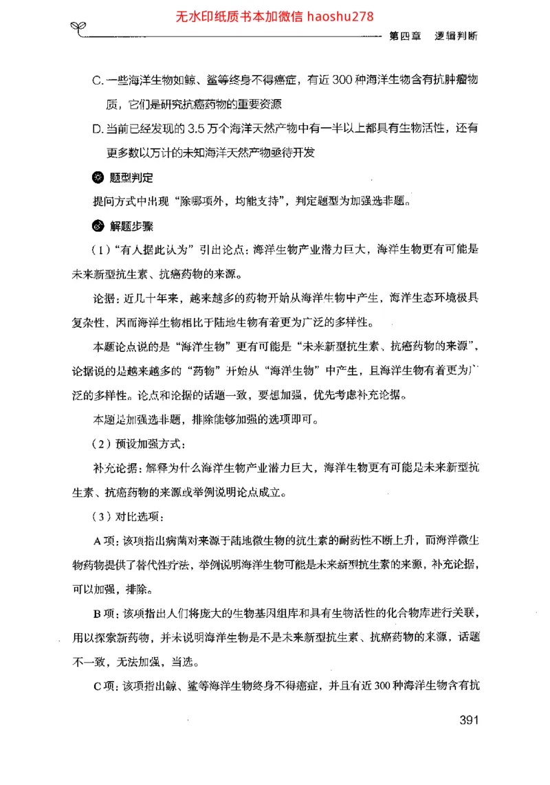 18行测的思维（判断推理）（2025国考最新版）公众号：上岸的资料_2026考公资料_（10）粉笔_2025粉笔国考省考980（课＋笔记）_粉笔980（25多省）_02025国考粉笔980系统班