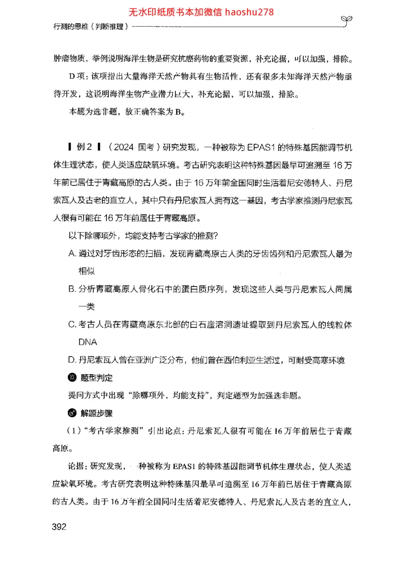 18行测的思维（判断推理）（2025国考最新版）公众号：上岸的资料_2026考公资料_（10）粉笔_2025粉笔国考省考980（课＋笔记）_粉笔980（25多省）_02025国考粉笔980系统班