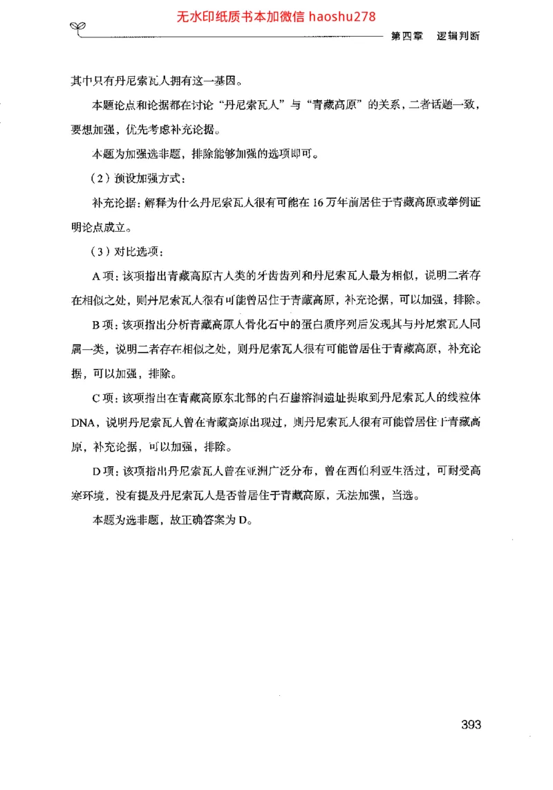 18行测的思维（判断推理）（2025国考最新版）公众号：上岸的资料_2026考公资料_（10）粉笔_2025粉笔国考省考980（课＋笔记）_粉笔980（25多省）_02025国考粉笔980系统班