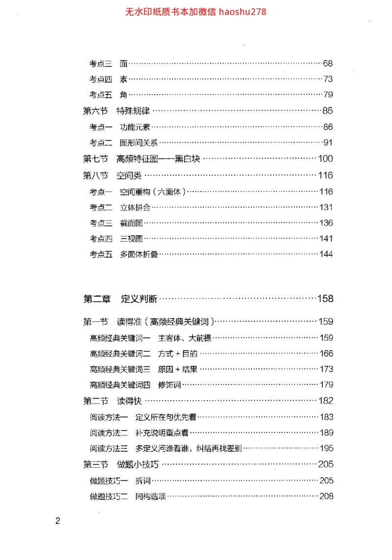 18行测的思维（判断推理）（2025国考最新版）公众号：上岸的资料_2026考公资料_（10）粉笔_2025粉笔国考省考980（课＋笔记）_粉笔980（25多省）_02025国考粉笔980系统班
