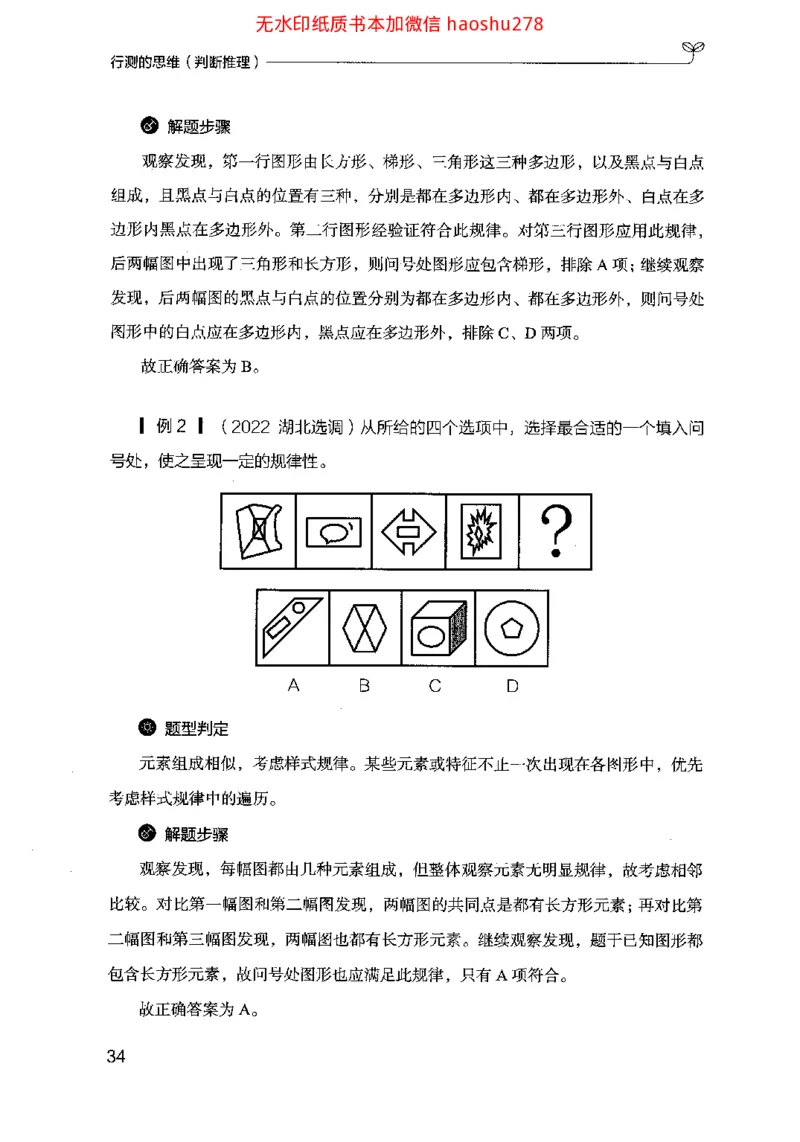 18行测的思维（判断推理）（2025国考最新版）公众号：上岸的资料_2026考公资料_（10）粉笔_2025粉笔国考省考980（课＋笔记）_粉笔980（25多省）_02025国考粉笔980系统班
