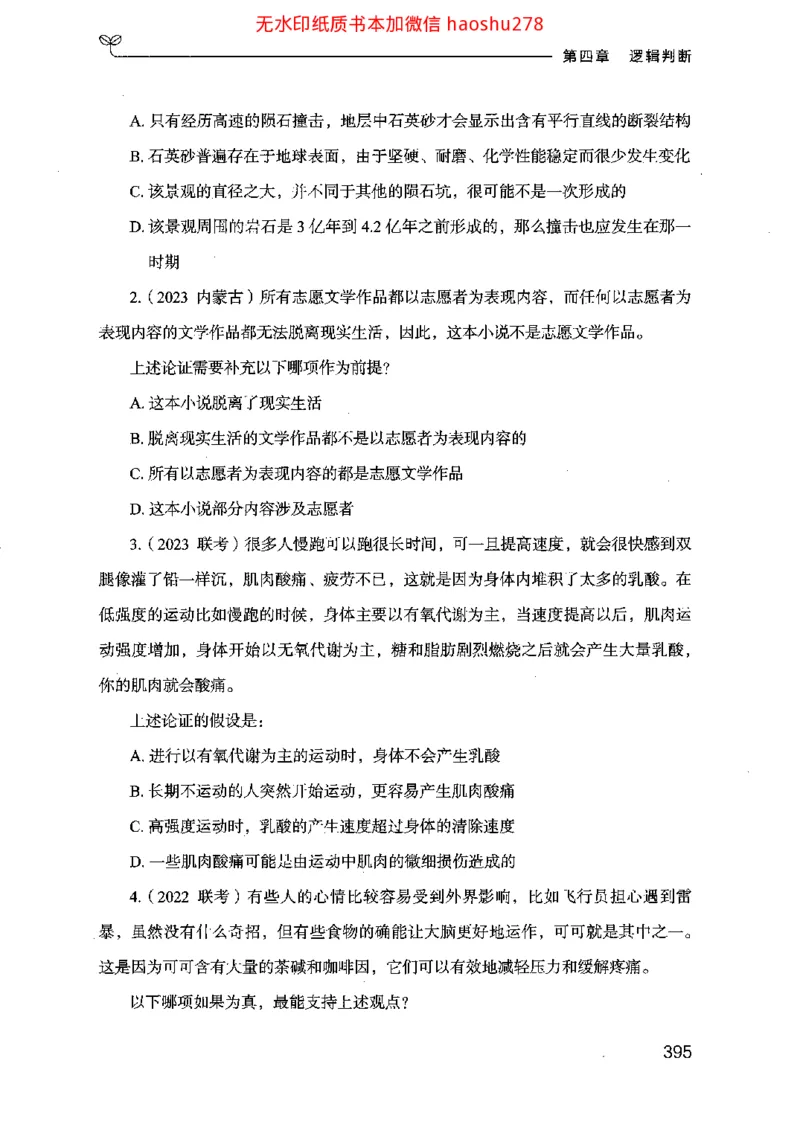 18行测的思维（判断推理）（2025国考最新版）公众号：上岸的资料_2026考公资料_（10）粉笔_2025粉笔国考省考980（课＋笔记）_粉笔980（25多省）_02025国考粉笔980系统班