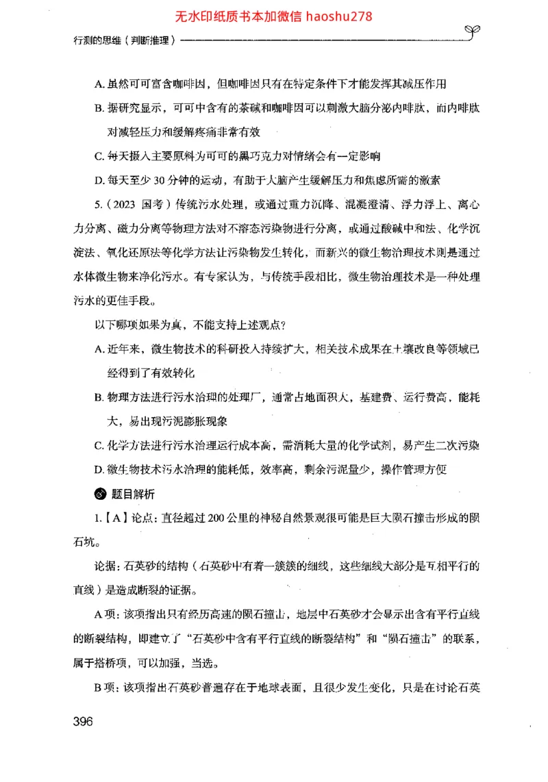 18行测的思维（判断推理）（2025国考最新版）公众号：上岸的资料_2026考公资料_（10）粉笔_2025粉笔国考省考980（课＋笔记）_粉笔980（25多省）_02025国考粉笔980系统班