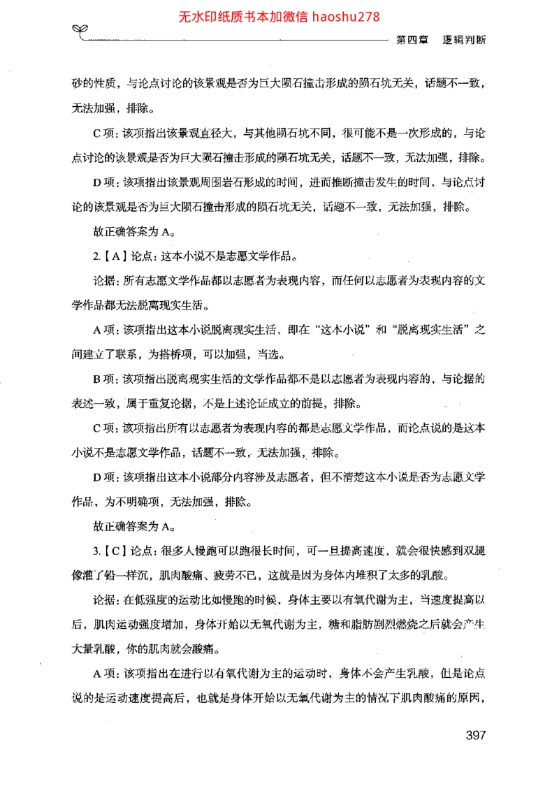 18行测的思维（判断推理）（2025国考最新版）公众号：上岸的资料_2026考公资料_（10）粉笔_2025粉笔国考省考980（课＋笔记）_粉笔980（25多省）_02025国考粉笔980系统班
