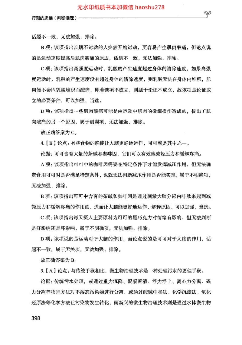 18行测的思维（判断推理）（2025国考最新版）公众号：上岸的资料_2026考公资料_（10）粉笔_2025粉笔国考省考980（课＋笔记）_粉笔980（25多省）_02025国考粉笔980系统班