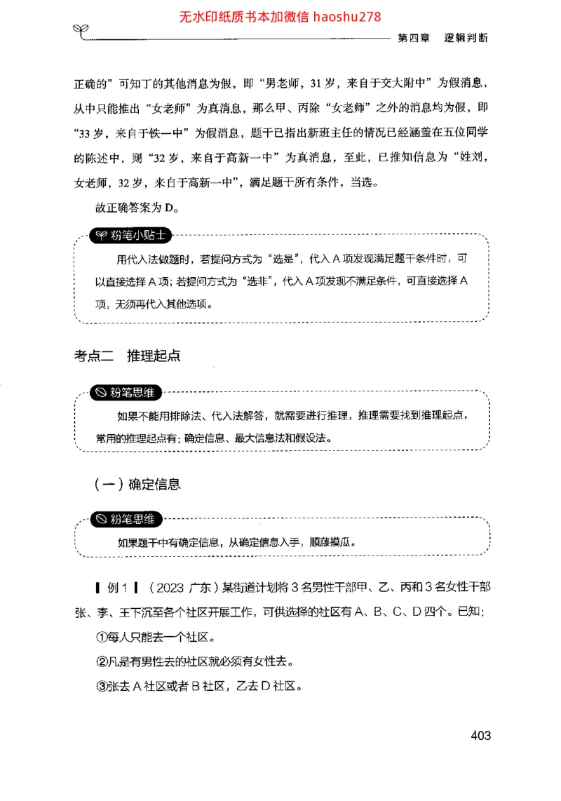 18行测的思维（判断推理）（2025国考最新版）公众号：上岸的资料_2026考公资料_（10）粉笔_2025粉笔国考省考980（课＋笔记）_粉笔980（25多省）_02025国考粉笔980系统班