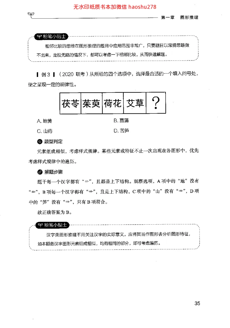 18行测的思维（判断推理）（2025国考最新版）公众号：上岸的资料_2026考公资料_（10）粉笔_2025粉笔国考省考980（课＋笔记）_粉笔980（25多省）_02025国考粉笔980系统班