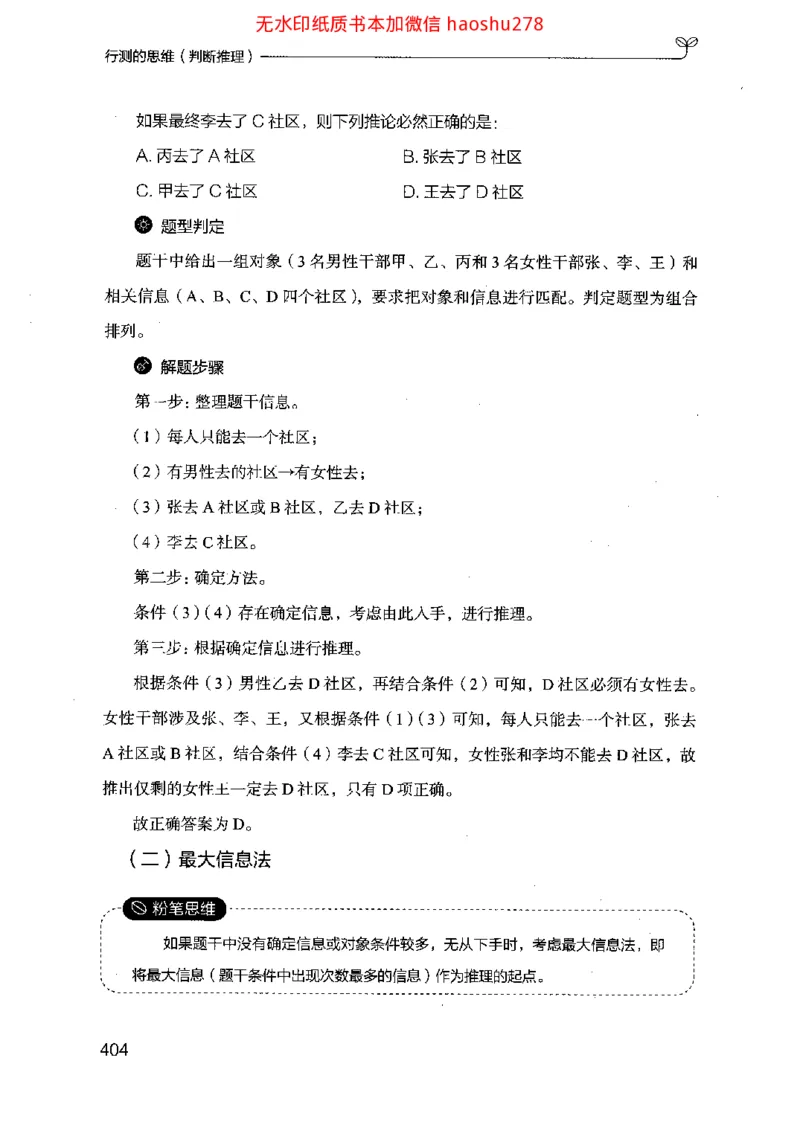 18行测的思维（判断推理）（2025国考最新版）公众号：上岸的资料_2026考公资料_（10）粉笔_2025粉笔国考省考980（课＋笔记）_粉笔980（25多省）_02025国考粉笔980系统班