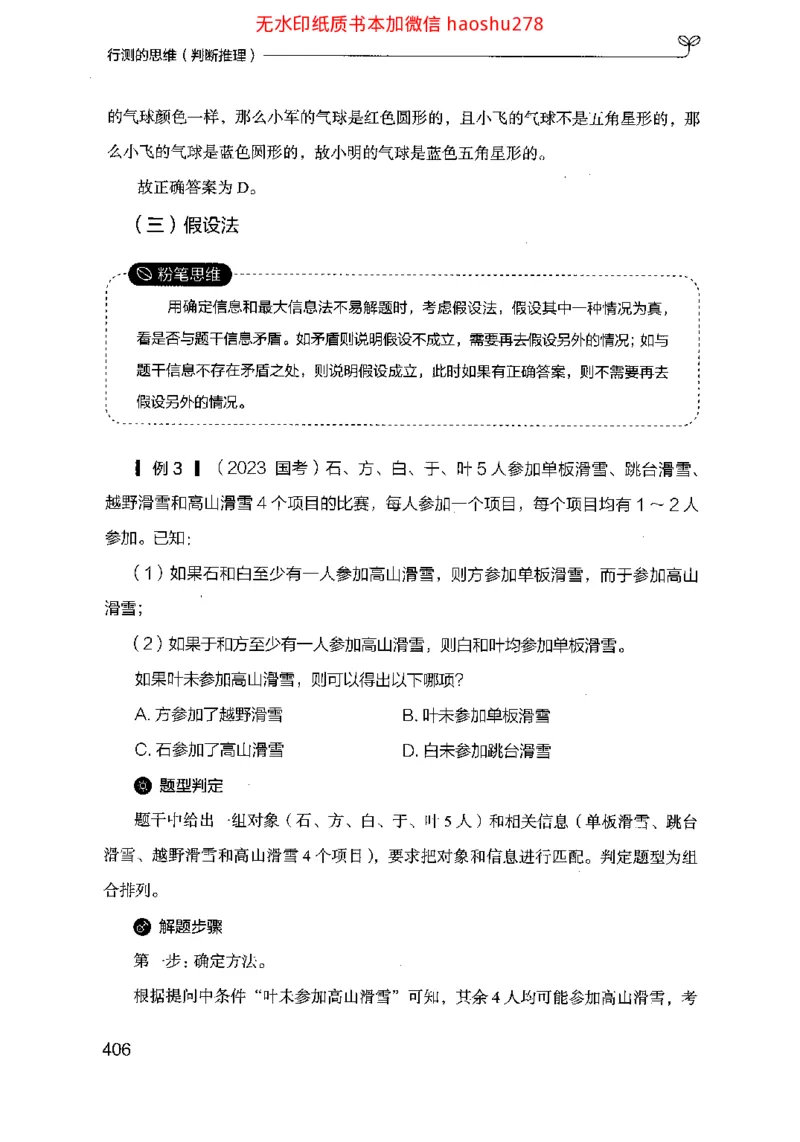 18行测的思维（判断推理）（2025国考最新版）公众号：上岸的资料_2026考公资料_（10）粉笔_2025粉笔国考省考980（课＋笔记）_粉笔980（25多省）_02025国考粉笔980系统班