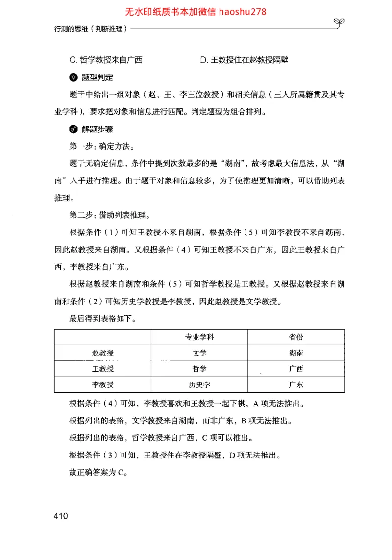 18行测的思维（判断推理）（2025国考最新版）公众号：上岸的资料_2026考公资料_（10）粉笔_2025粉笔国考省考980（课＋笔记）_粉笔980（25多省）_02025国考粉笔980系统班