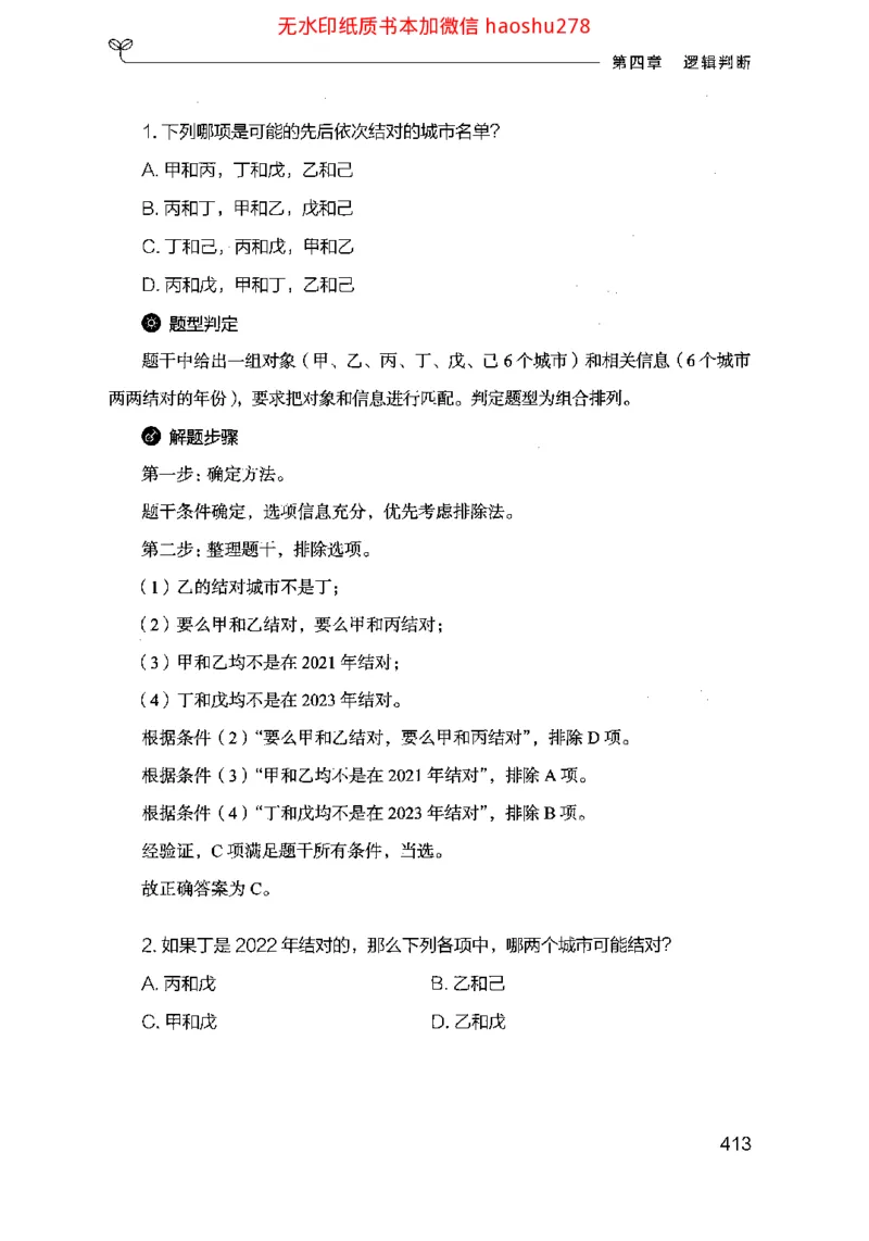 18行测的思维（判断推理）（2025国考最新版）公众号：上岸的资料_2026考公资料_（10）粉笔_2025粉笔国考省考980（课＋笔记）_粉笔980（25多省）_02025国考粉笔980系统班