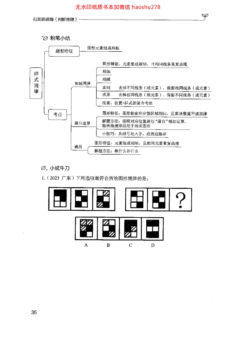 18行测的思维（判断推理）（2025国考最新版）公众号：上岸的资料_2026考公资料_（10）粉笔_2025粉笔国考省考980（课＋笔记）_粉笔980（25多省）_02025国考粉笔980系统班