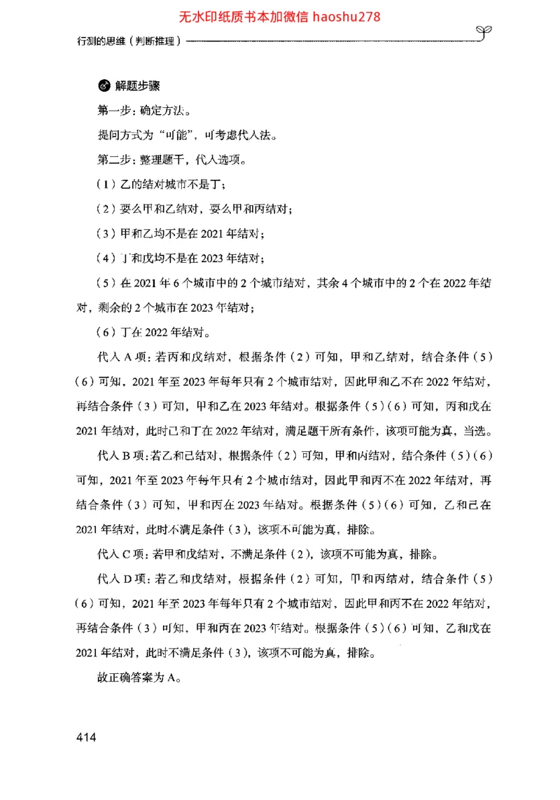 18行测的思维（判断推理）（2025国考最新版）公众号：上岸的资料_2026考公资料_（10）粉笔_2025粉笔国考省考980（课＋笔记）_粉笔980（25多省）_02025国考粉笔980系统班