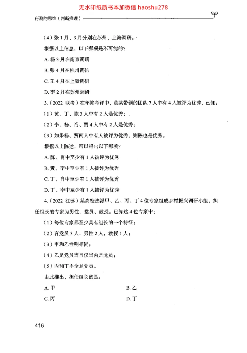 18行测的思维（判断推理）（2025国考最新版）公众号：上岸的资料_2026考公资料_（10）粉笔_2025粉笔国考省考980（课＋笔记）_粉笔980（25多省）_02025国考粉笔980系统班