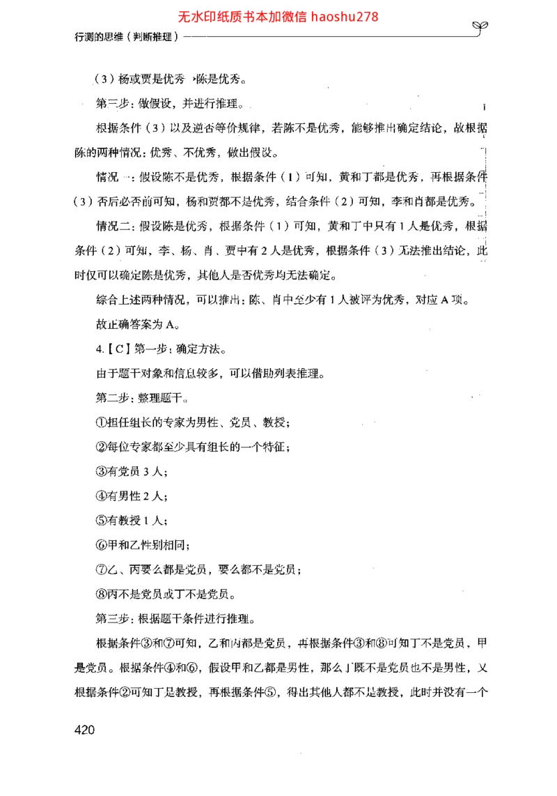 18行测的思维（判断推理）（2025国考最新版）公众号：上岸的资料_2026考公资料_（10）粉笔_2025粉笔国考省考980（课＋笔记）_粉笔980（25多省）_02025国考粉笔980系统班