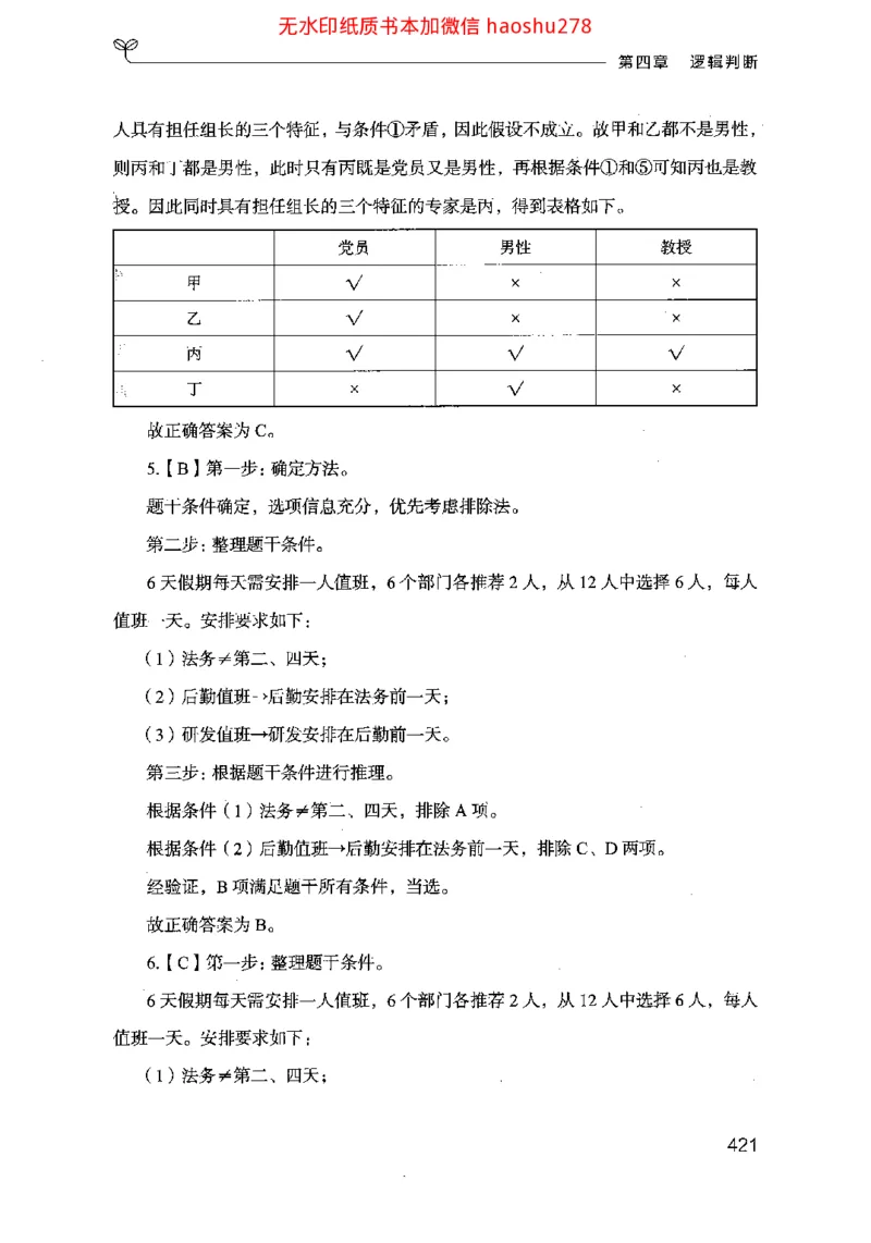 18行测的思维（判断推理）（2025国考最新版）公众号：上岸的资料_2026考公资料_（10）粉笔_2025粉笔国考省考980（课＋笔记）_粉笔980（25多省）_02025国考粉笔980系统班