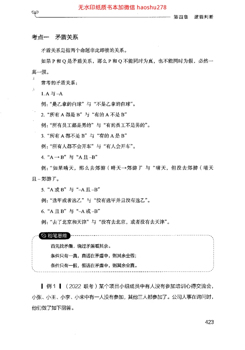 18行测的思维（判断推理）（2025国考最新版）公众号：上岸的资料_2026考公资料_（10）粉笔_2025粉笔国考省考980（课＋笔记）_粉笔980（25多省）_02025国考粉笔980系统班
