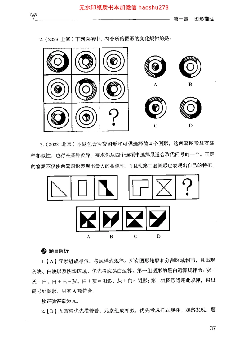 18行测的思维（判断推理）（2025国考最新版）公众号：上岸的资料_2026考公资料_（10）粉笔_2025粉笔国考省考980（课＋笔记）_粉笔980（25多省）_02025国考粉笔980系统班