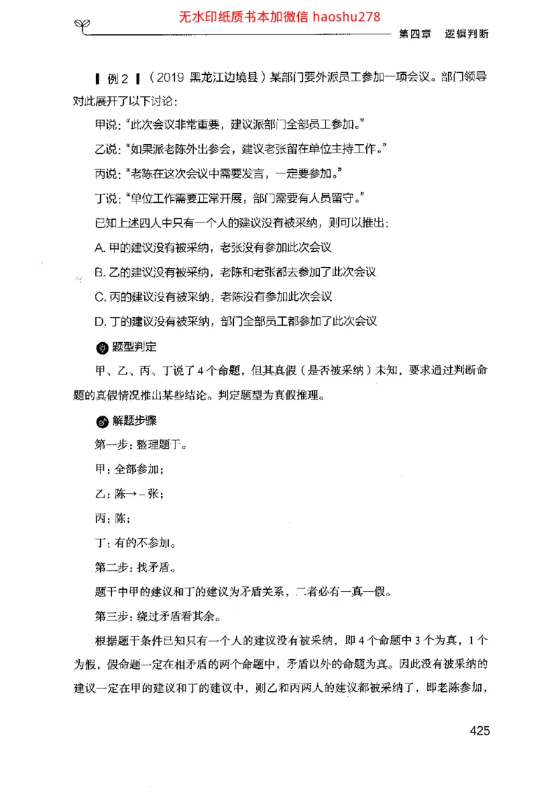 18行测的思维（判断推理）（2025国考最新版）公众号：上岸的资料_2026考公资料_（10）粉笔_2025粉笔国考省考980（课＋笔记）_粉笔980（25多省）_02025国考粉笔980系统班