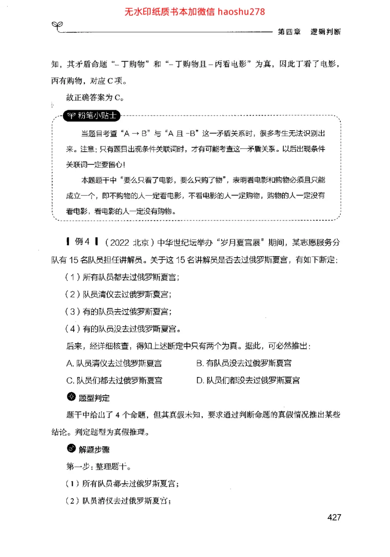18行测的思维（判断推理）（2025国考最新版）公众号：上岸的资料_2026考公资料_（10）粉笔_2025粉笔国考省考980（课＋笔记）_粉笔980（25多省）_02025国考粉笔980系统班