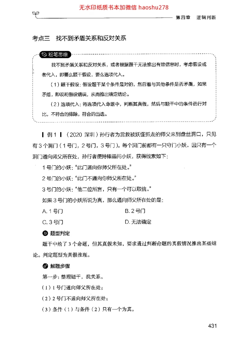 18行测的思维（判断推理）（2025国考最新版）公众号：上岸的资料_2026考公资料_（10）粉笔_2025粉笔国考省考980（课＋笔记）_粉笔980（25多省）_02025国考粉笔980系统班