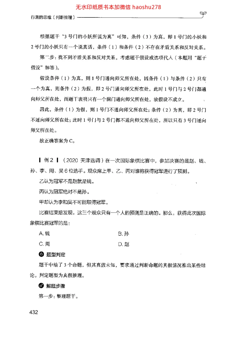 18行测的思维（判断推理）（2025国考最新版）公众号：上岸的资料_2026考公资料_（10）粉笔_2025粉笔国考省考980（课＋笔记）_粉笔980（25多省）_02025国考粉笔980系统班