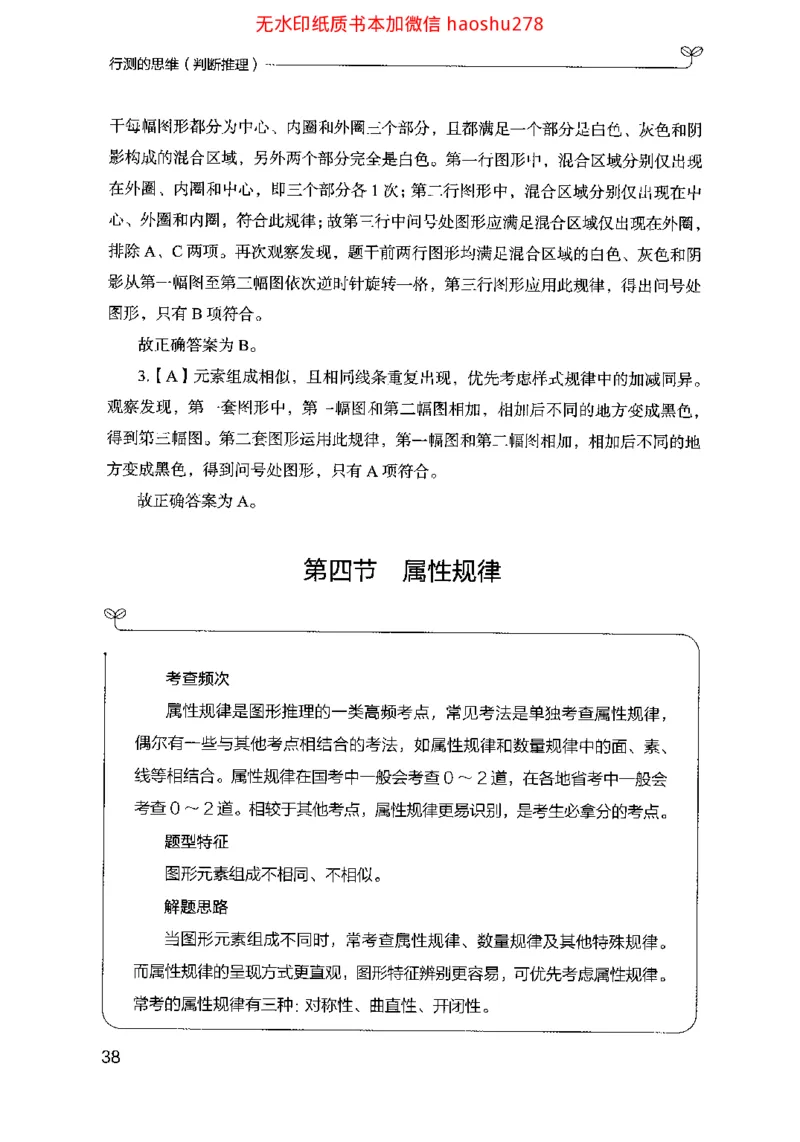 18行测的思维（判断推理）（2025国考最新版）公众号：上岸的资料_2026考公资料_（10）粉笔_2025粉笔国考省考980（课＋笔记）_粉笔980（25多省）_02025国考粉笔980系统班