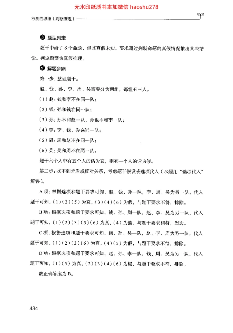 18行测的思维（判断推理）（2025国考最新版）公众号：上岸的资料_2026考公资料_（10）粉笔_2025粉笔国考省考980（课＋笔记）_粉笔980（25多省）_02025国考粉笔980系统班