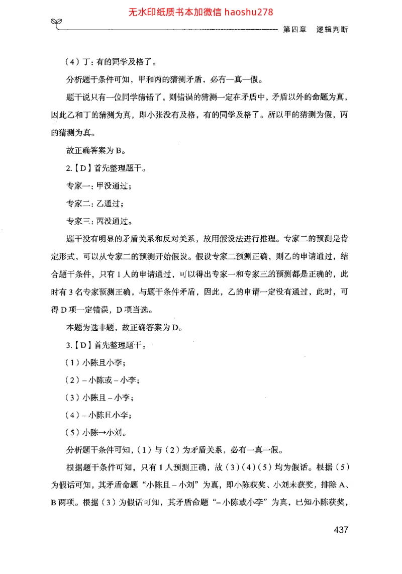 18行测的思维（判断推理）（2025国考最新版）公众号：上岸的资料_2026考公资料_（10）粉笔_2025粉笔国考省考980（课＋笔记）_粉笔980（25多省）_02025国考粉笔980系统班